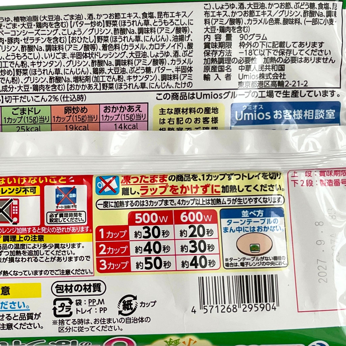 6つのほうれん草小鉢 6カップ入(90g)