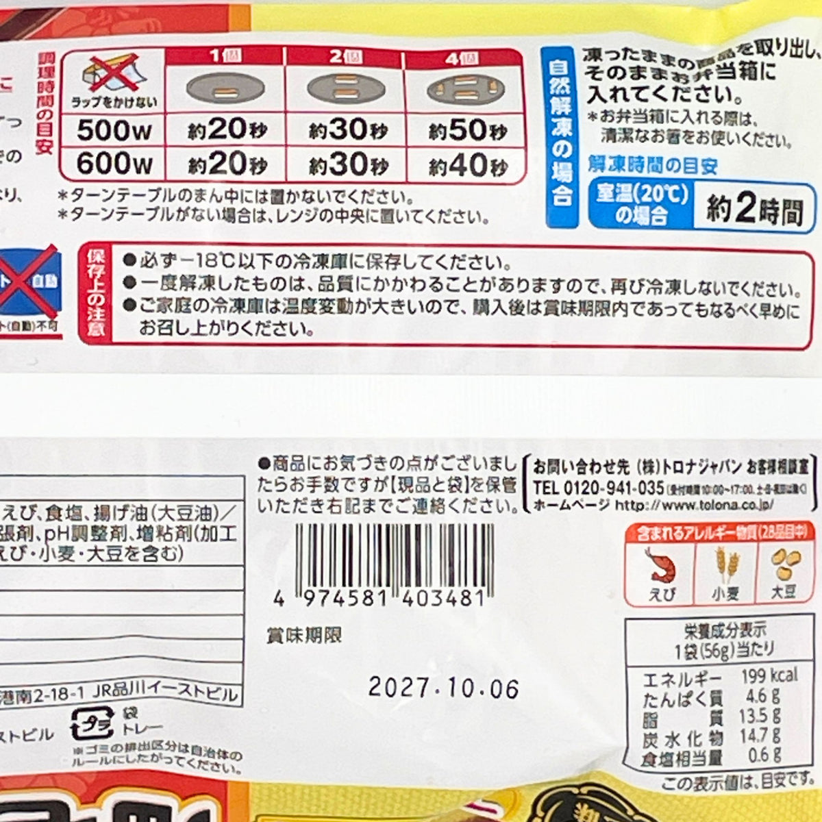 プリッと旨い!海老フライ 56g(4尾入り)