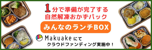 Makuakeクラウドファンディング