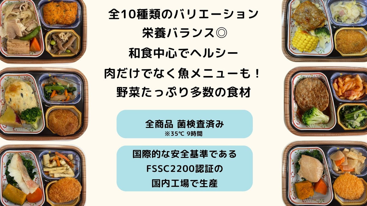みんなのランチBOX10食セット