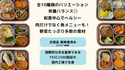 みんなのランチBOX10食セット