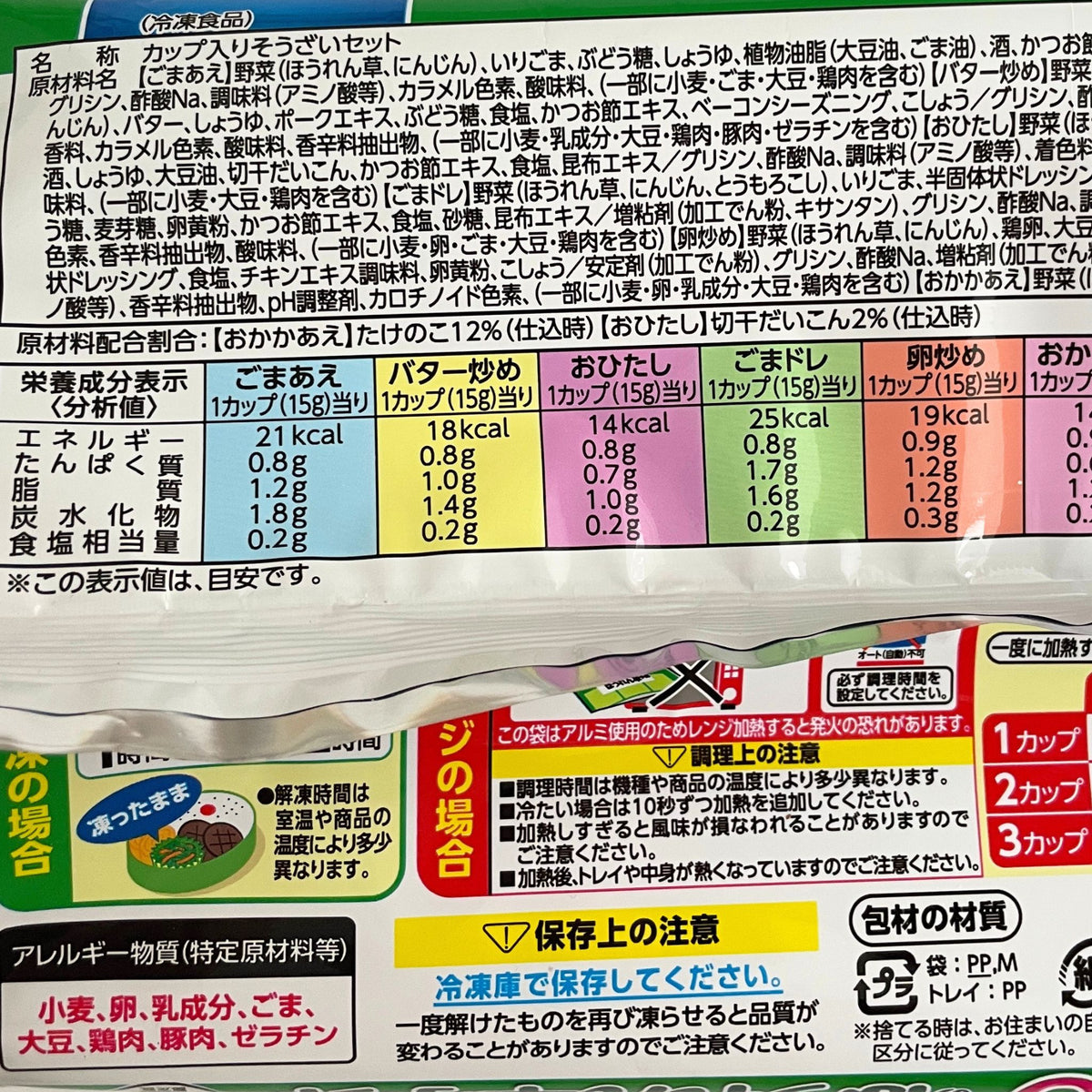 6つのほうれん草小鉢 6カップ入(90g)