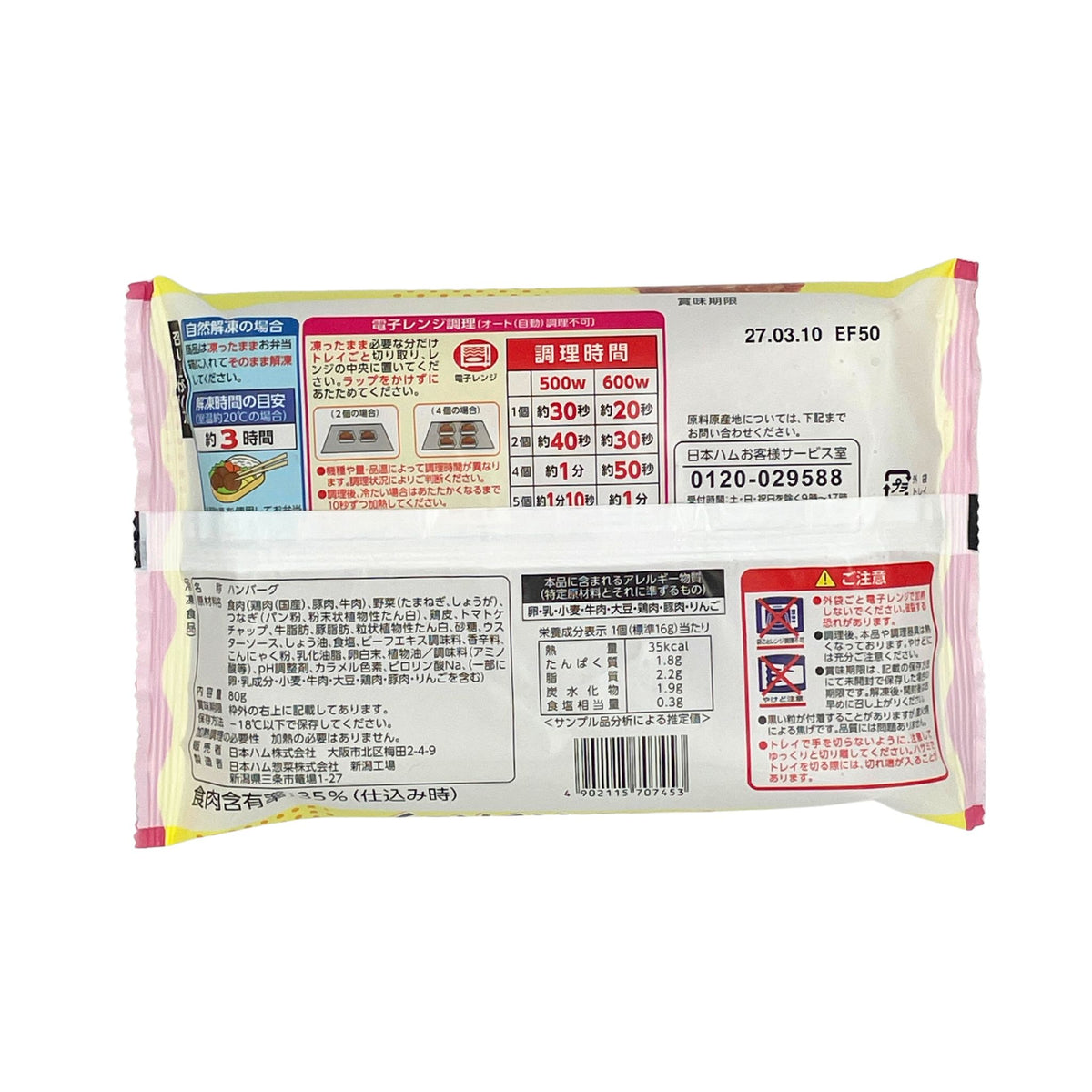 直火焼ミニハンバーグ 5個入り