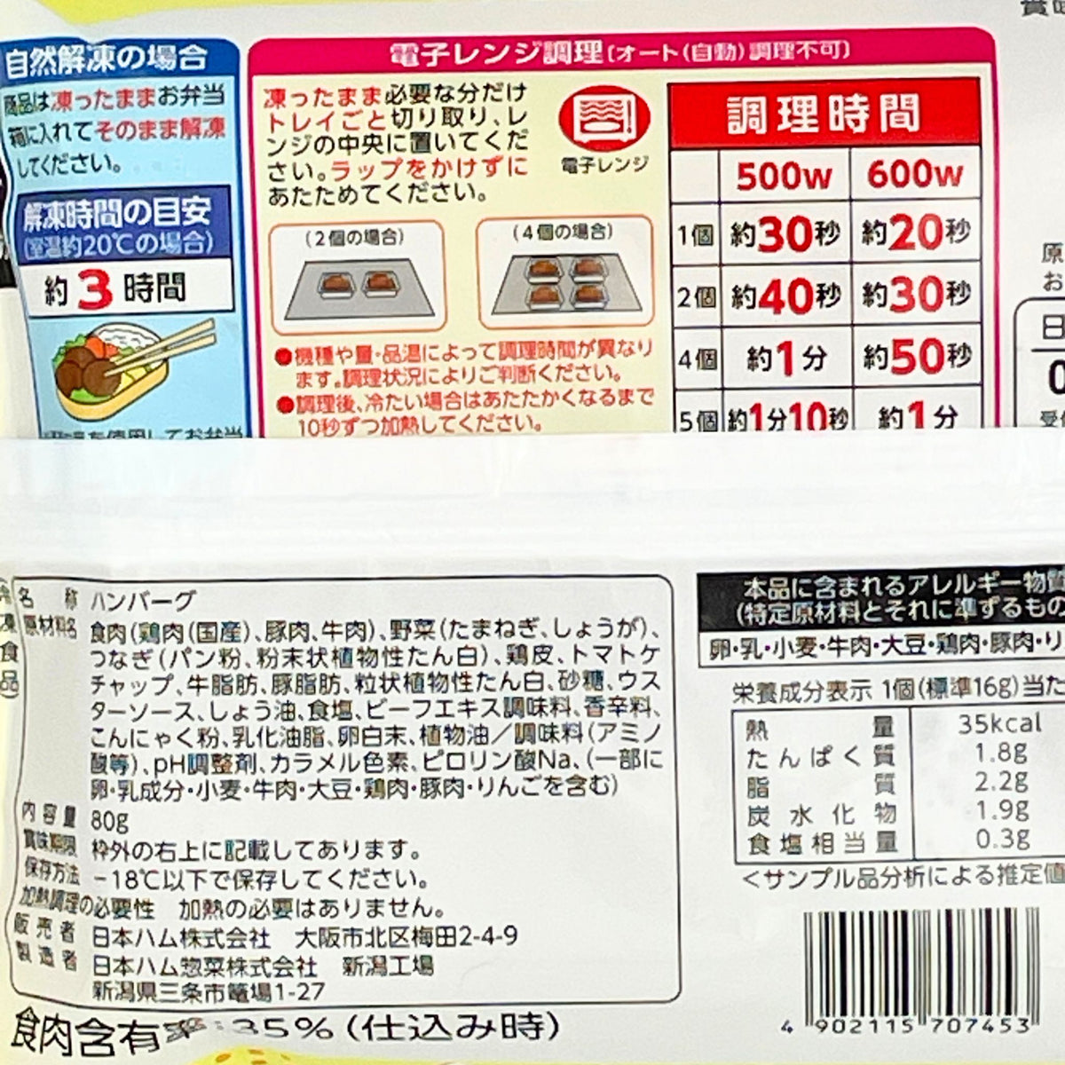 直火焼ミニハンバーグ 5個入り