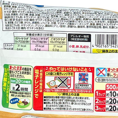 3種LUNCHサラダ 6カップ入(110g)