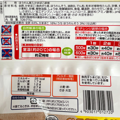 ほうれん草玉子ロール 6個（108g）