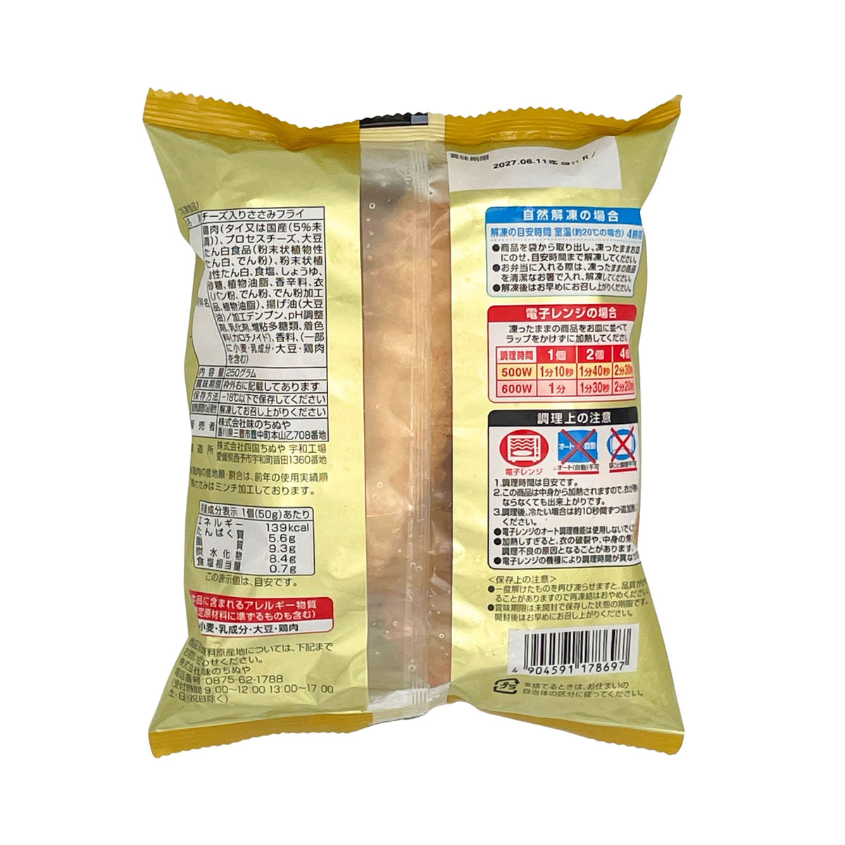 ささみチーズフライ 250g (5個入)