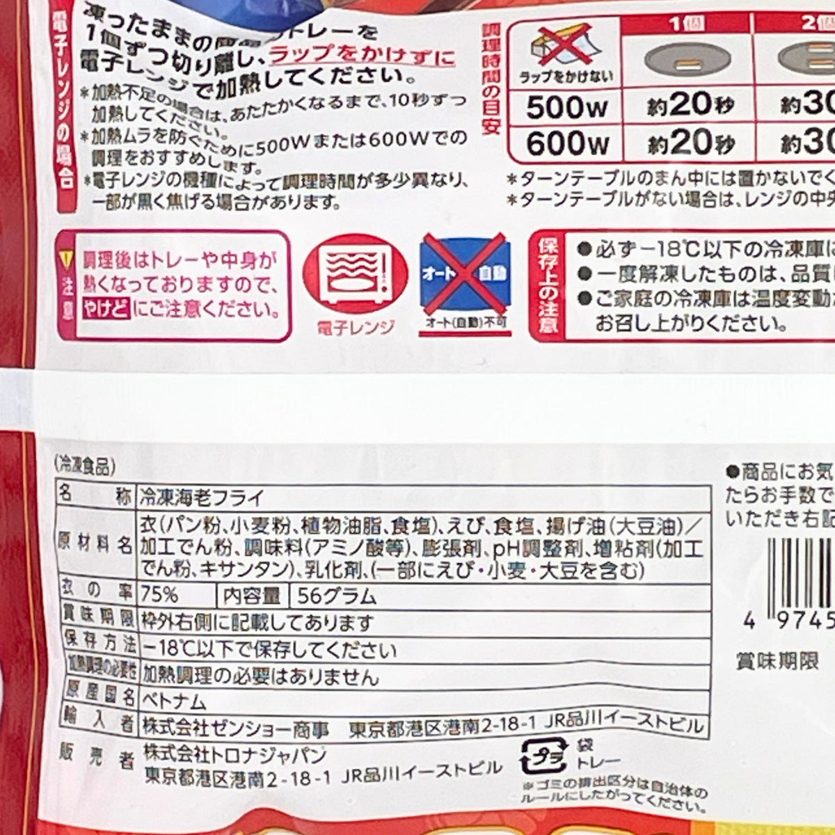 プリッと旨い！海老フライ 56g(4尾入り)