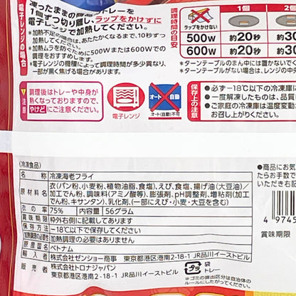 プリッと旨い！海老フライ 56g(4尾入り)