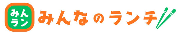 みんなのランチ